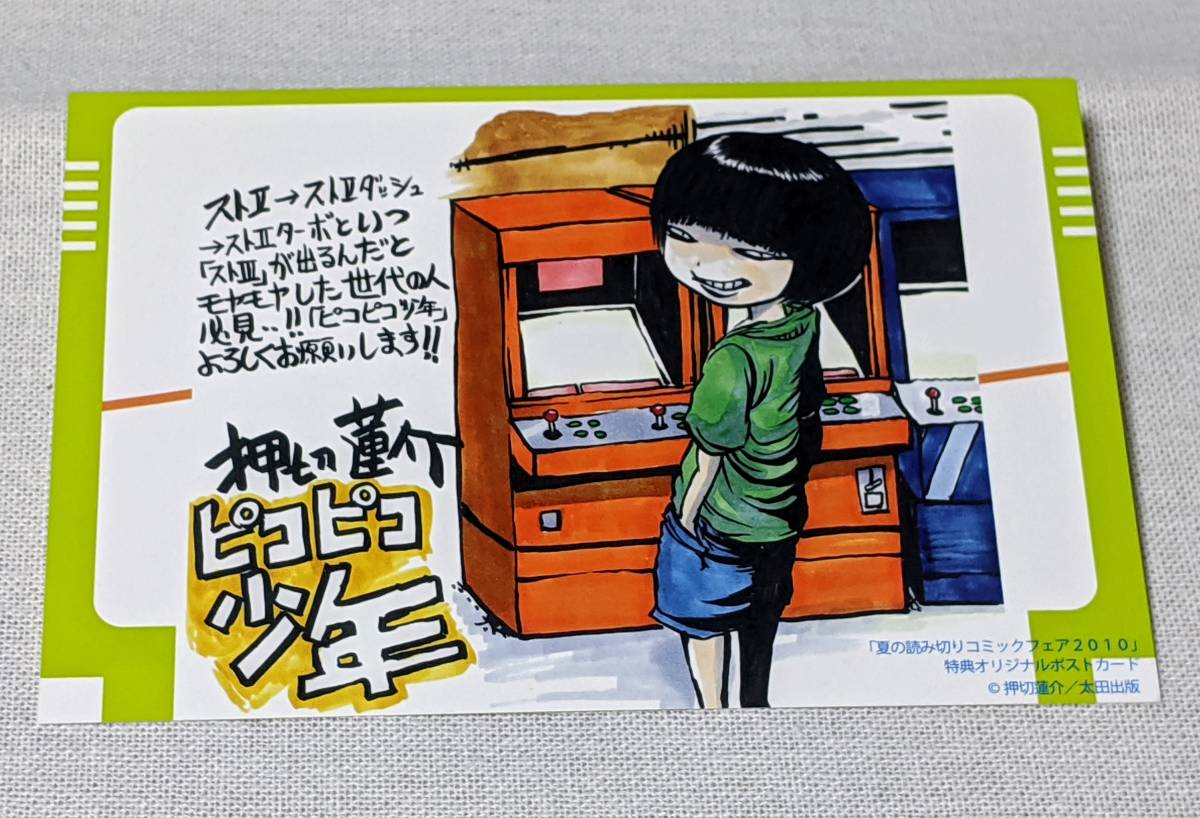 Paypayフリマ ピコピコ少年 購入特典 非売品 ポストカード ハイスコアガール アニメジャパン イラストカード 全3種 Evo Japan 冊子 押切蓮介 Paypayフリマ ピコピコ少年 購入特典 非売品 ポストカード ハイスコアガール アニメジャパン イラストカード 全3種 Evo Japan 冊子 押切蓮介