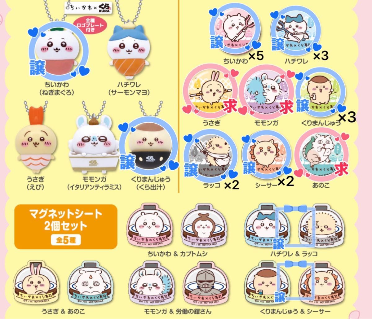 ちいかわ トレーディング 缶バッジ マグネット ちいかわ くら寿司 フィギュア 缶バッジ マグネット|Yahoo