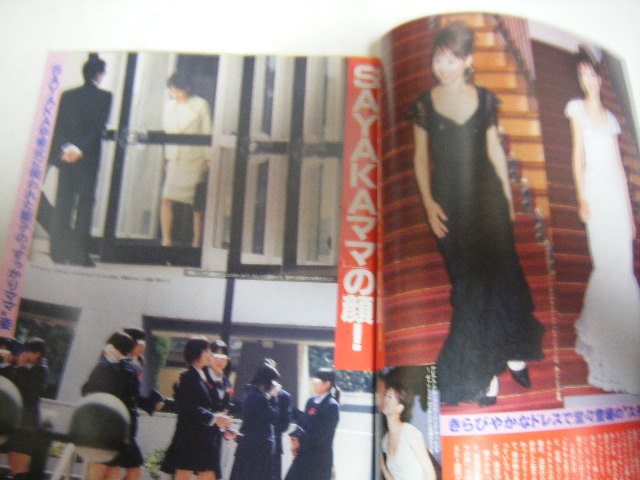 女性自身02 4 2浜崎あゆみ愛子さま松田聖子sayaka井川遙江角マキコ尾上菊之助 Jauce Shopping Service Yahoo Japan Auctions Ebay Japan 女性自身02 4 2浜崎あゆみ愛子さま松田聖子sayaka井川遙江角マキコ尾上菊之助 Jauce Shopping Service Yahoo Japan Auctions Ebay Japan