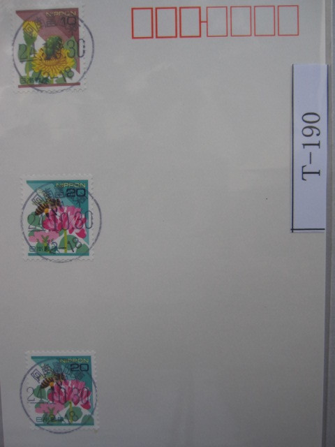 （Ｔ-190）使用済　年号下線入　阿南富岡東郵便局　和文印　_画像1
