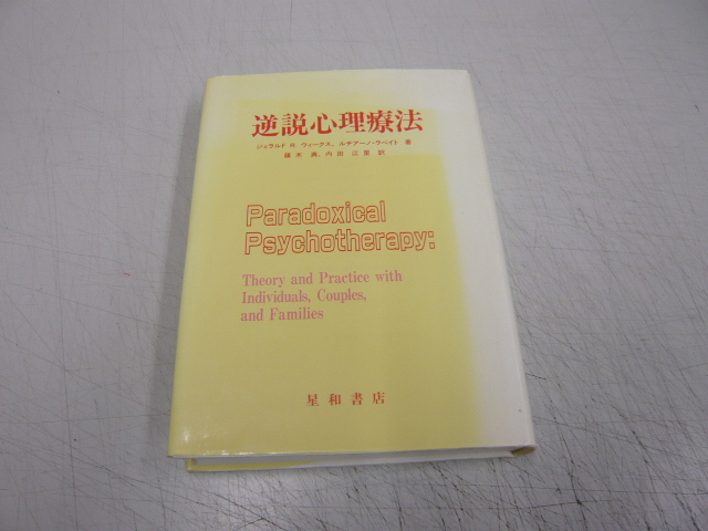 正規品直輸入 英国の精神神経薬理の動向 精神医学