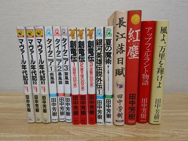 ヤフオク 田中芳樹 マヴァール年代記 タイタニア 夏の魔術 ヤフオク 田中芳樹 マヴァール年代記 タイタニア 夏の魔術