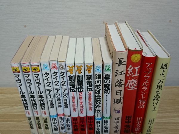 ヤフオク 田中芳樹 マヴァール年代記 タイタニア 夏の魔術 ヤフオク 田中芳樹 マヴァール年代記 タイタニア 夏の魔術