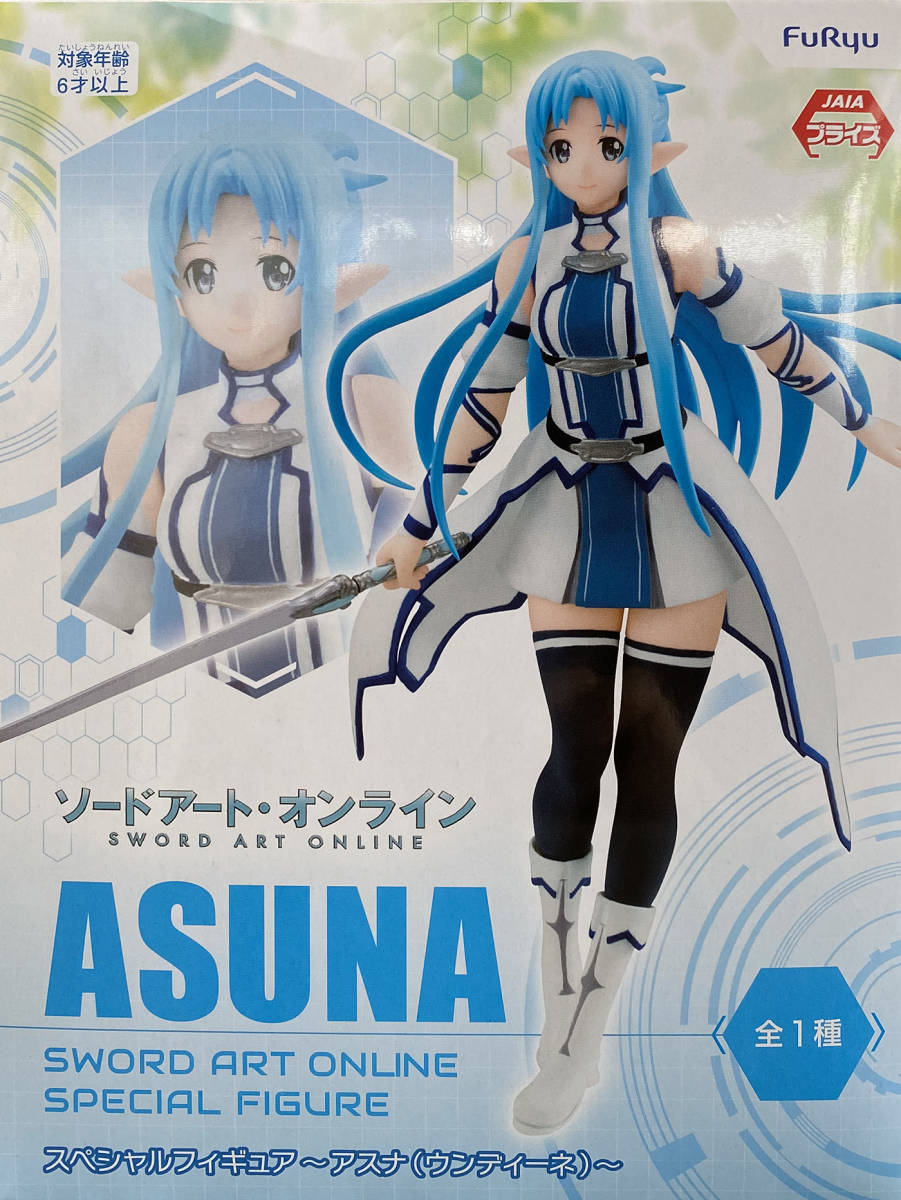 ★ソードアート・オンライン★スペシャルフィギュア アスナ(ウンディーネ)【新品！】