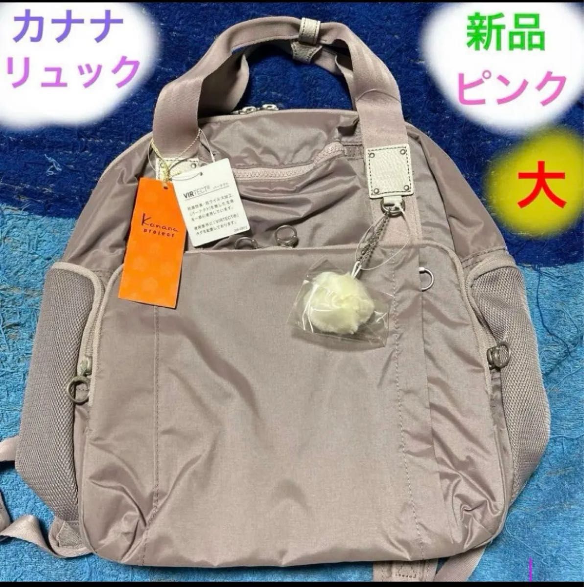 カナナ リュック ピンク PJ4-3rd 67653 大　またまた値下げしました カナナ リュック ピンク PJ4-3rd 67653 大 またまた値下げしま