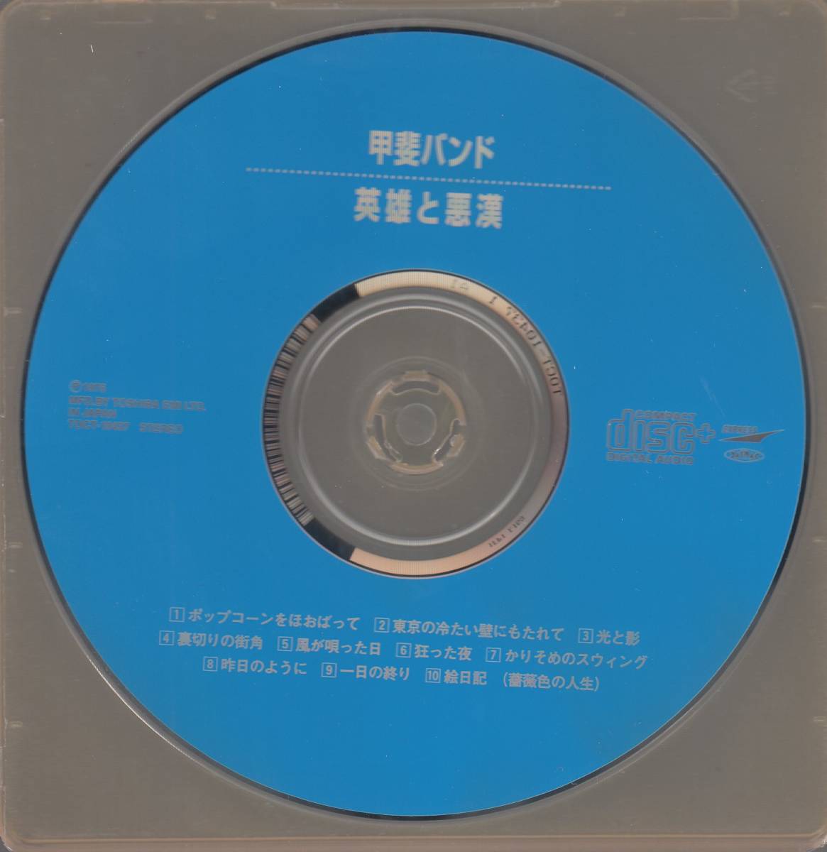 国 甲斐バンド / 英雄と悪漢 帯付 Q盤◆規格番号■TOCT-10437◆送料無料■即決●交渉有_画像2