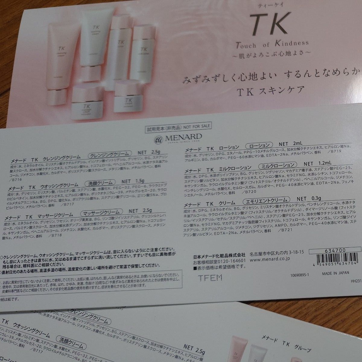 メナード商品3点 MENARD メナード TK パウチ3点セット1 6点セット2 未使用未