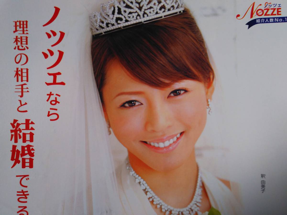 ヤフオク 釈由美子 ノッツェ広告 2005年の切り抜き ヤフオク 釈由美子 ノッツェ広告 2005年の切り抜き