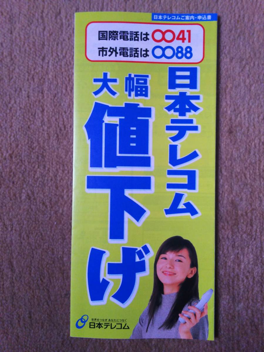 ◆ Редко! Tomoko Yamaguchi Nippon Telecom Guide Beautiful Goods ◆