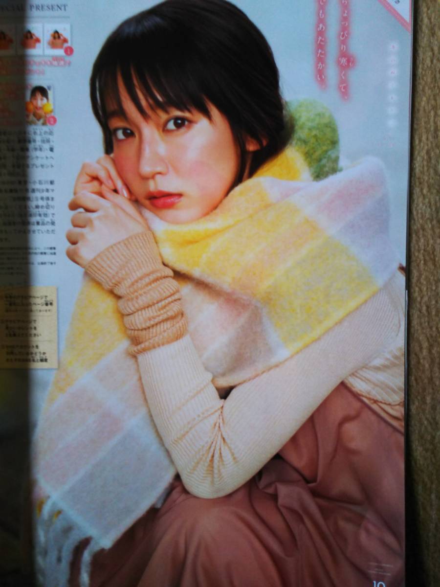 ヤフオク 吉岡里帆 冬のぬくもり 切り抜き ヤフオク 吉岡里帆 冬のぬくもり 切り抜き