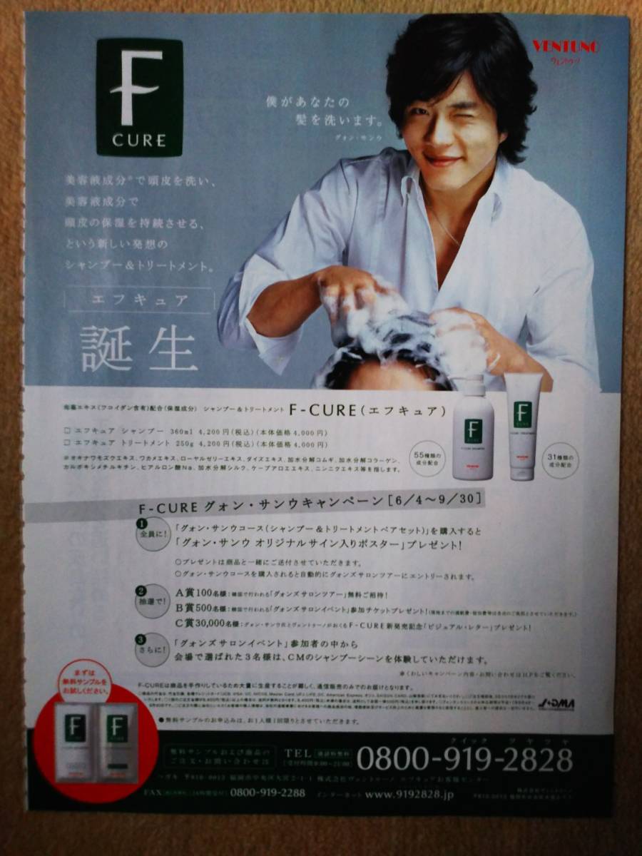 ◆グォン・サンウ　F-CURE広告　２００５年の切り抜き◆　_画像2