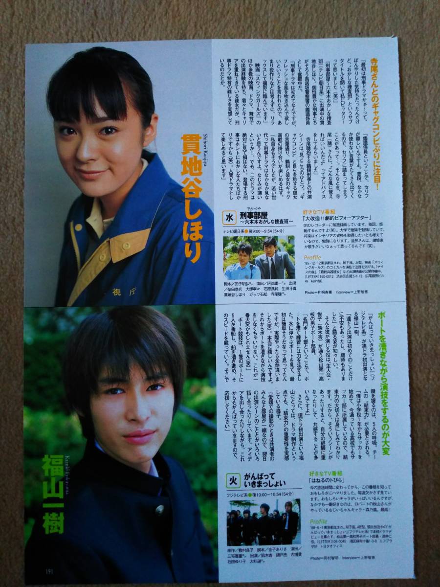 ヤフオク 貫地谷しほり 福山一樹 2005年の切り抜き ヤフオク 貫地谷しほり 福山一樹 2005年の切り抜き