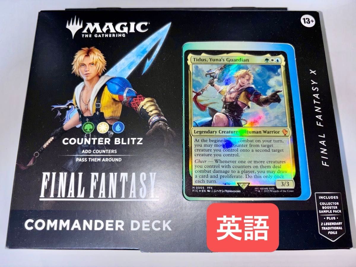 カウンターブリッツ ティーダ 統率者 デッキ 通常版 mtg finalfantasy commanderdeck ティーダ ファイナル