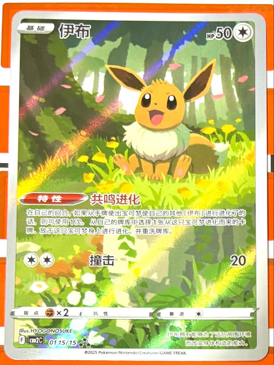 イーブイ ポケモンカード 015/151 海外 中国 限定 イーブイ ポケモンカード 015/151 海外 中国 限定|Yahoo!フリマ