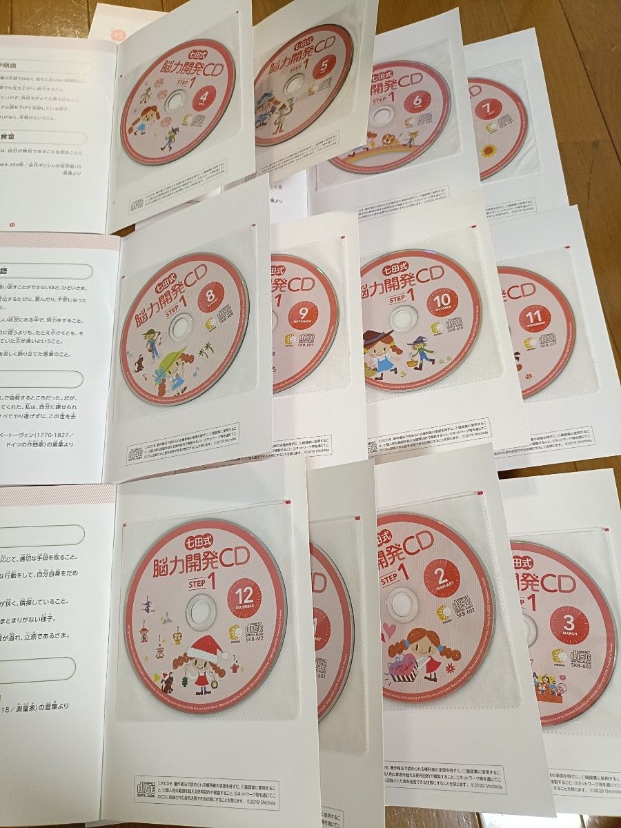 脳力開発CD STEP 1 全12枚セット 七田式 脳力開発 CD STEP1 12枚セット|Yahoo!フリマ(旧PayPay