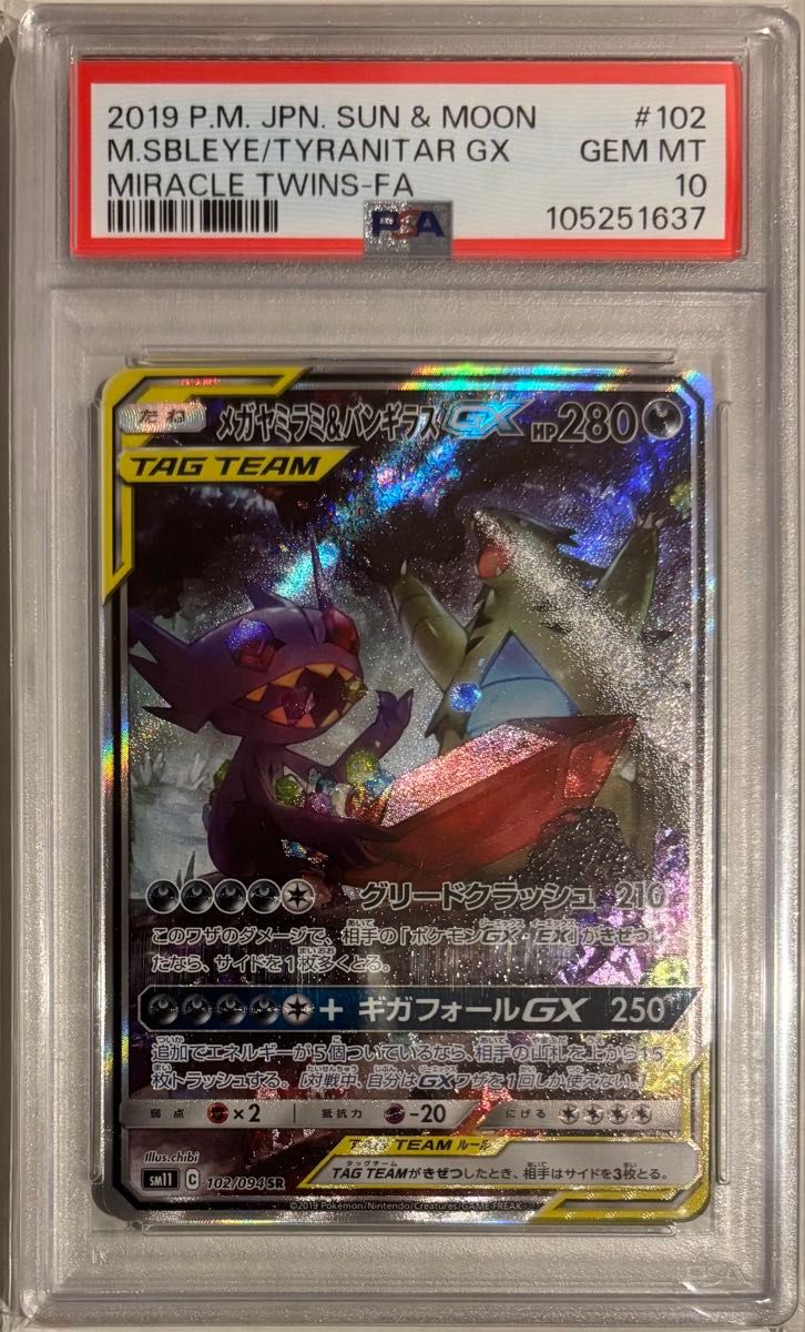 メガヤミラミ&バンギラスGX SR PSA10 ポケモンカード メガヤミラミ&バンギラスGX SR SA PSA10