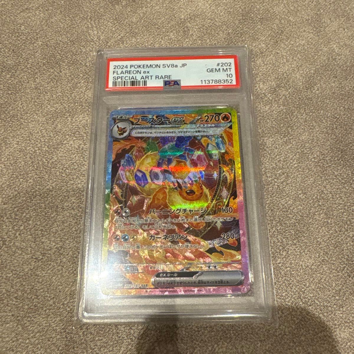 psa10ブースターSAR3連番 ポケモンカード ブースターex sar psa10|Yahoo!フリマ(旧
