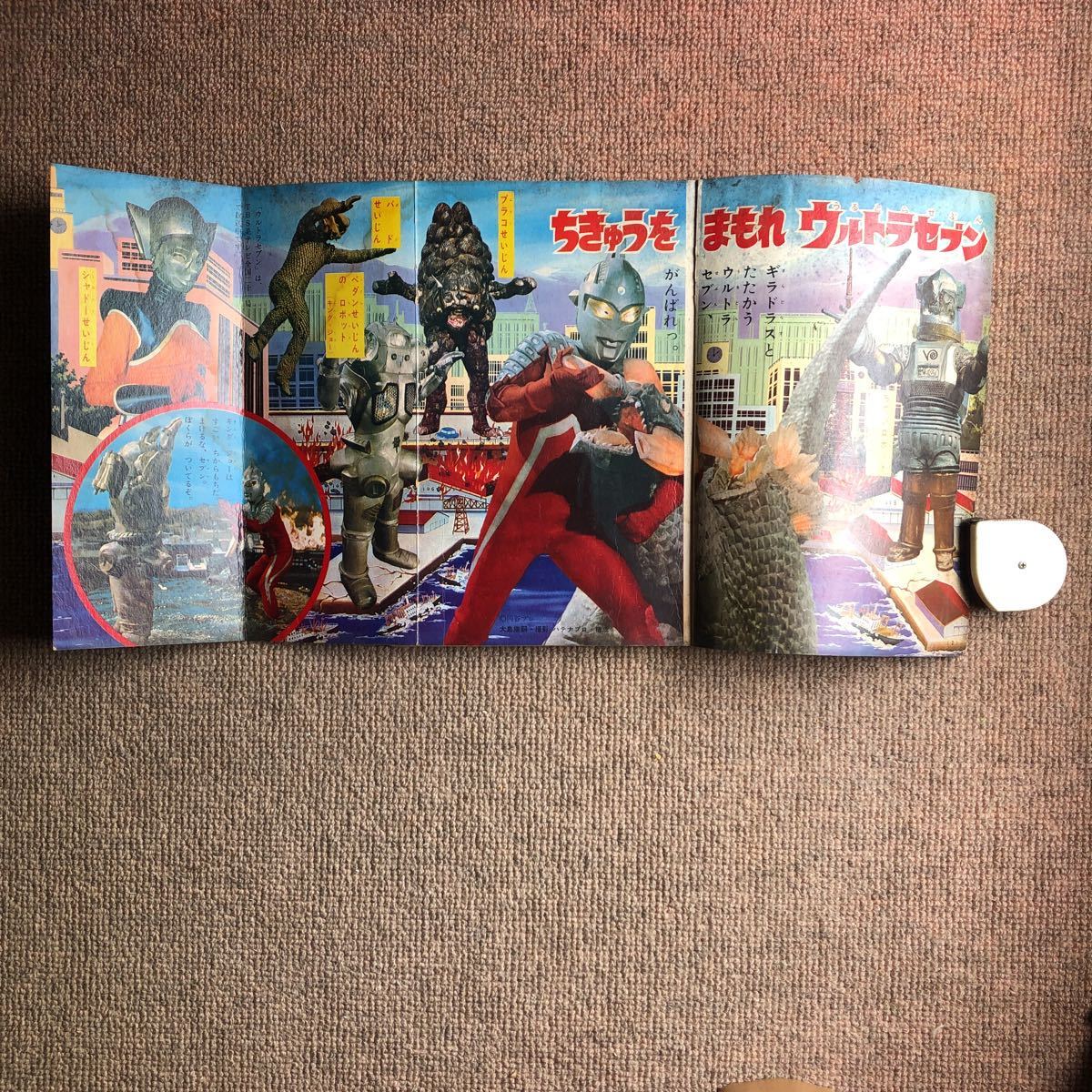 たのしい幼稚園増刊号 ウルトラセブン3集 キングジョー ヤダモン たのしい幼稚園増刊号 ウルトラセブン3集 キングジョー ヤダモン