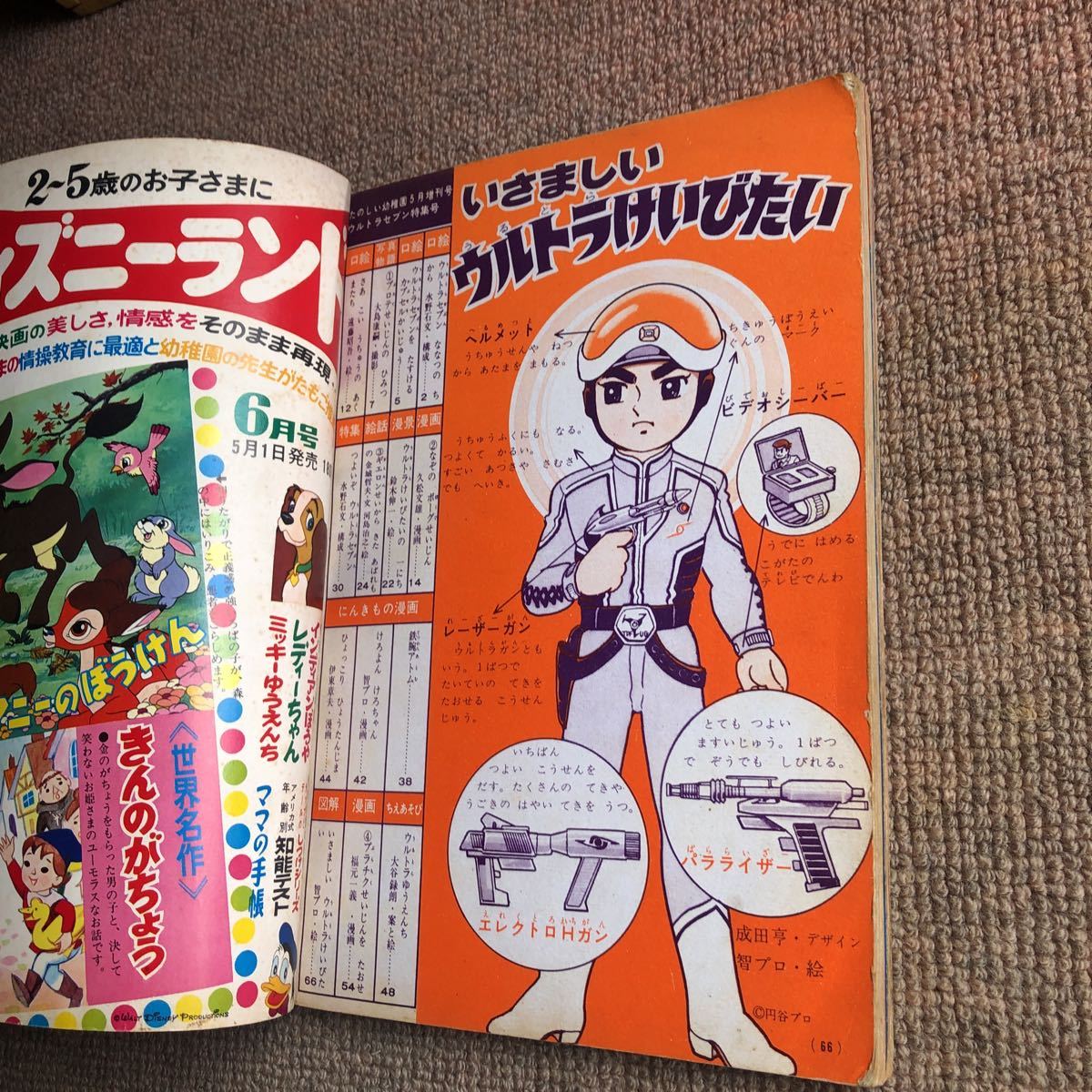 たのしい幼稚園増刊号 ウルトラセブン4集 スペル星人 鉄腕アトム たのしい幼稚園増刊号 ウルトラセブン4集 スペル星人 鉄腕アトム