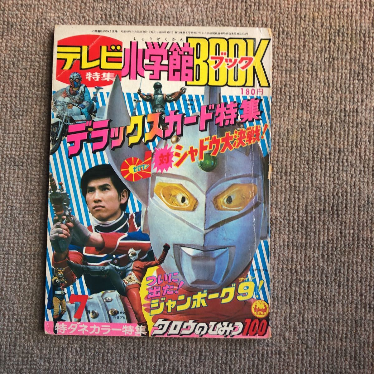 Yahoo!オークション - 小学館BOOKs48/7 ウルトラマンタロウ Yahoo!オークション - 小学館BOOKs48/7 ウルトラマンタロウ