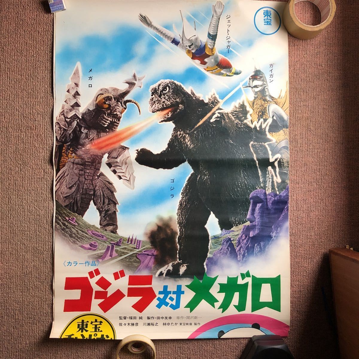 半裁s41ゴジラ エビラ モスラ 南海の大決闘(地方版) ゴジラ対ヘドラ ゴジラ対ガイガン 。立看s48ゴジラ対メガロ(混載)。復刻モスラ ラドン - ゴジラ 半裁s41ゴジラ エビラ モスラ 南海の大決闘(地方版) ゴジラ対ヘドラ ゴジラ対ガイガン 。立看s48ゴジラ対メガロ(混載)。復刻モスラ ラドン - ゴジラ