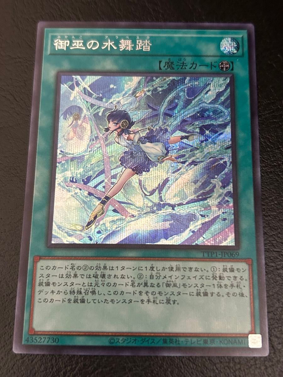 遊戯王 オオヒメ サナキ ウズヒメ 御巫 プリズマ 遊戯王 オオヒメの御巫 ウズヒメの御巫 御巫奉サナキ プリズマ