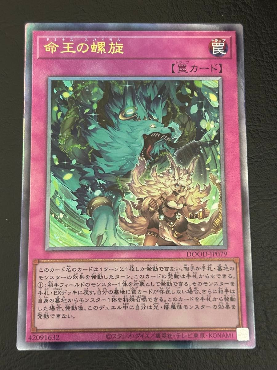 遊戯王 命王の螺旋 2種類 遊戯王OCG 【命王の螺旋】 アルティメットレア UL 自引き品 DOOM