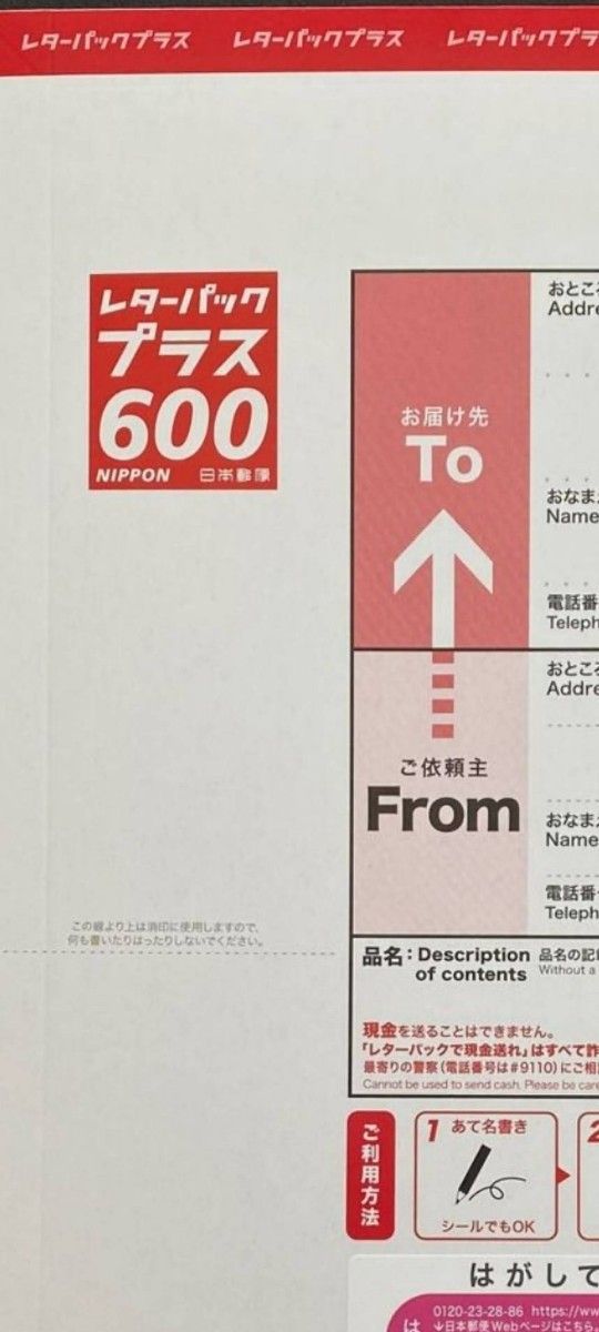 レターパックプラス600【100枚】【折り曲げずに発送】 レターパックプラス600円100枚 帯あり|Yahoo!フリマ(旧