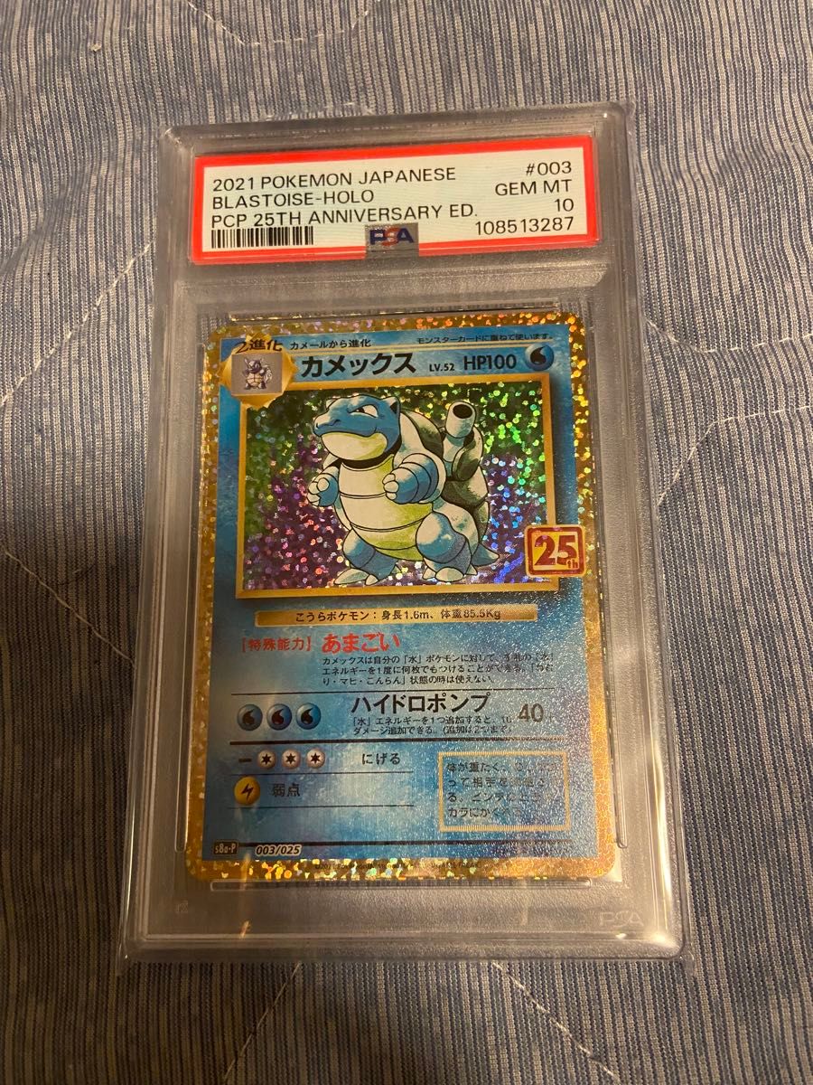 カメックス プロモカードパック 25th ANNIVERSARY PSA10 カメックス ANNIVERSARY PSA10 ポケモンカード ポケカ