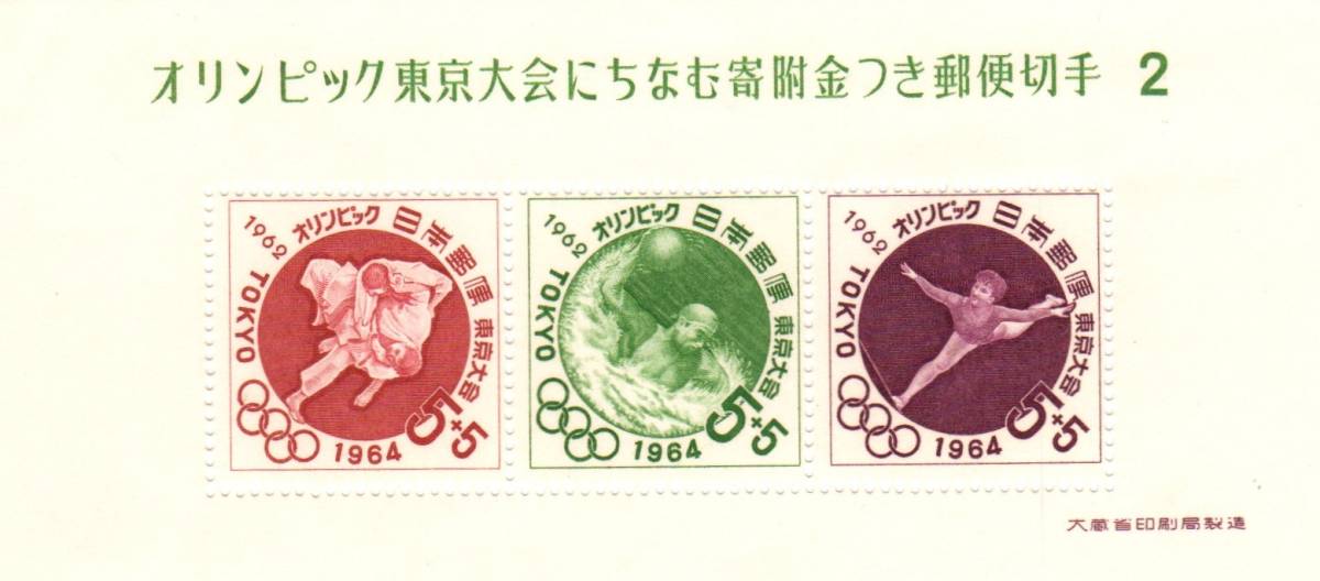  Showa era 39 year 1964[ Olympic Tokyo convention fund-raising no. 2 next | small size seat ]5 jpy (. attaching gold 5 jpy ) stamp 3 sheets * unused [ free shipping ][ bear ... stamp ]00800024