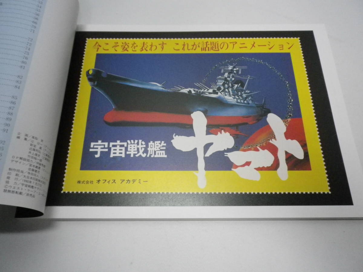 [LD][ Uchu Senkan Yamato TV series PART1 Perfect collection ] Bandai media division 1990[ free shipping ][ bear ... . shop ]00600209