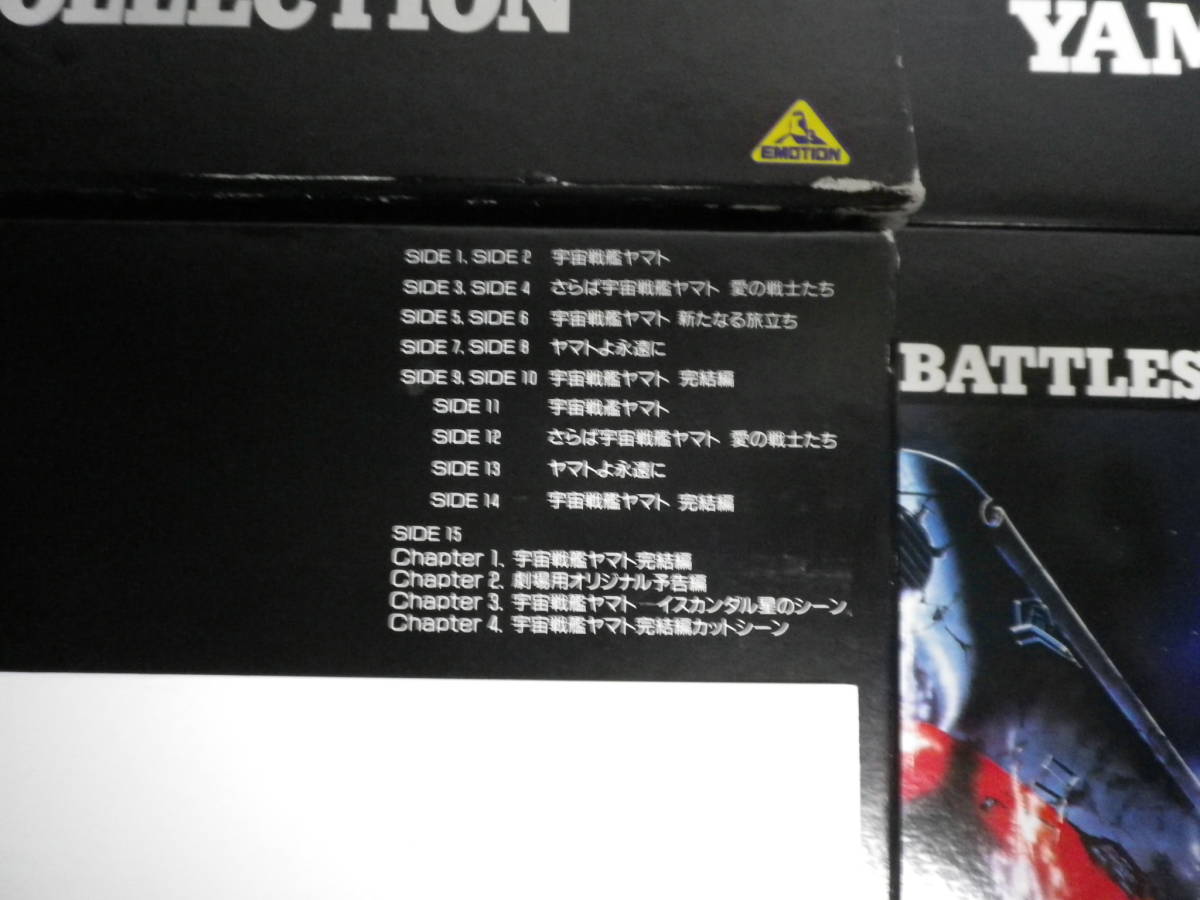 【LD】「宇宙戦艦ヤマト SPACE BATTLESHIP YAMATO PERFECT COLLECTION」バンダイ【送料無料】「熊五郎のお店」00600210_画像3