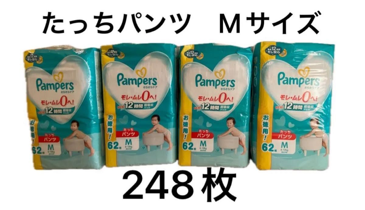 新品未開封 パンパース さらさらケア M パンツ 248枚 新品未開封 パンパース さらさらケア パンツタイプ Mサイズ 248