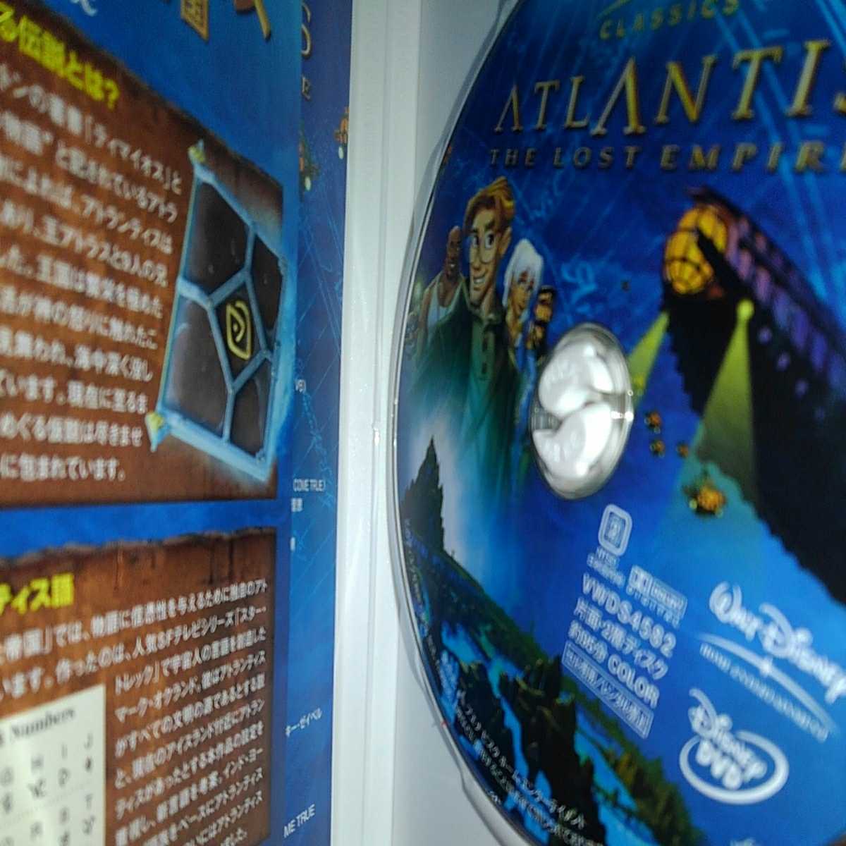 Walt Disney CLASSICS「ATLANTIS THE LOST EMPIRE」失われた帝国 長野博V6 木村佳乃吉田美和柴田理恵高島礼子平幹二朗内藤剛志_画像1