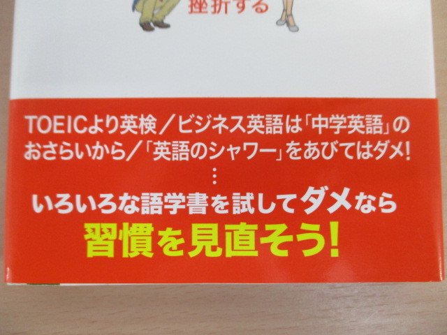 【お買得】★「英語を話せる人」と「挫折する人」の習慣★西真理子/明日香出版社 _画像5