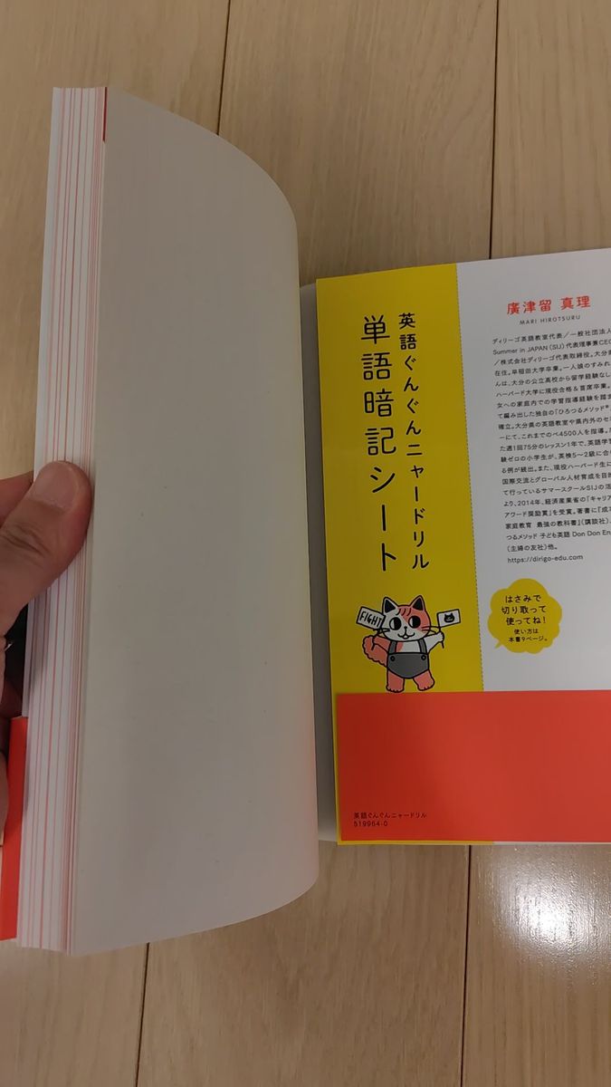 英語ぐんぐんニャードリル 廣津留真理