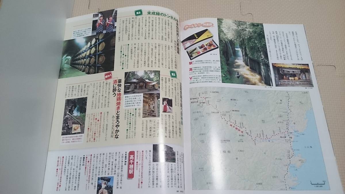 久大本線 高千穂鉄道 【概美本】週刊鉄道の旅 ゆふ高原線 久留米 由布院 大分県 延岡 神話のふるさと高千穂 日本一高い鉄道橋他_画像10