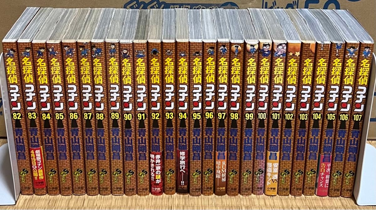 【名探偵コナン】全107巻セット 送料込み!! 名探偵コナン】全107巻セット 送料込み!! 名探偵コナン 1巻から