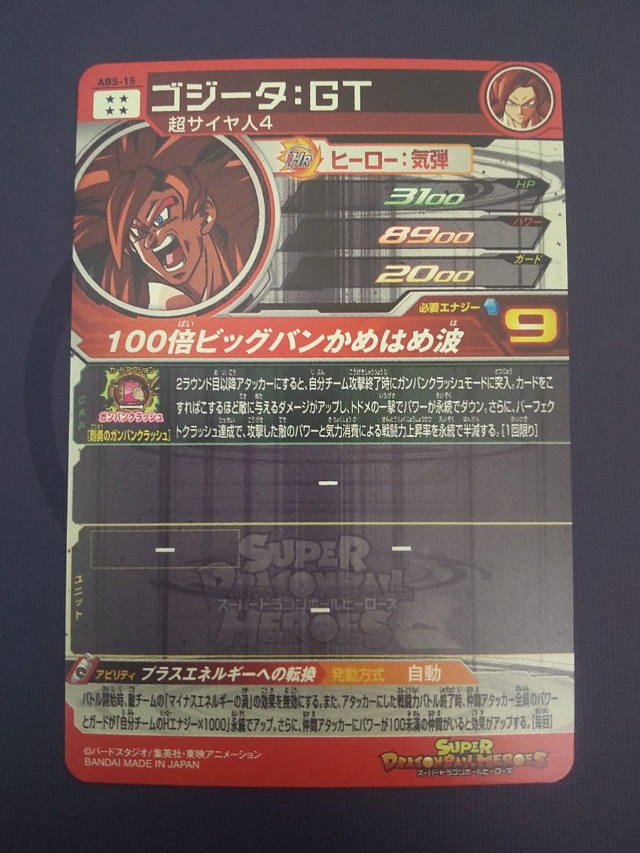 ABS-15 ゴジータ:GT ABS15 ゴジータGT|Yahoo!フリマ(旧PayPayフリマ)