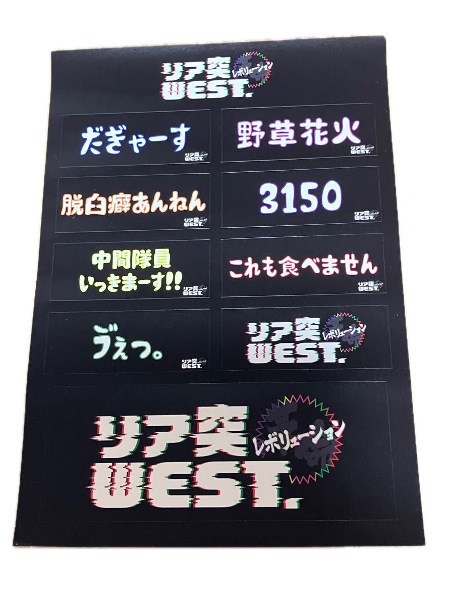 リア突WEST. 海の家 ステッカー(ノーマル) リア突WEST 海の家 ステッカー(ノーマル)|Yahoo!フリマ(旧