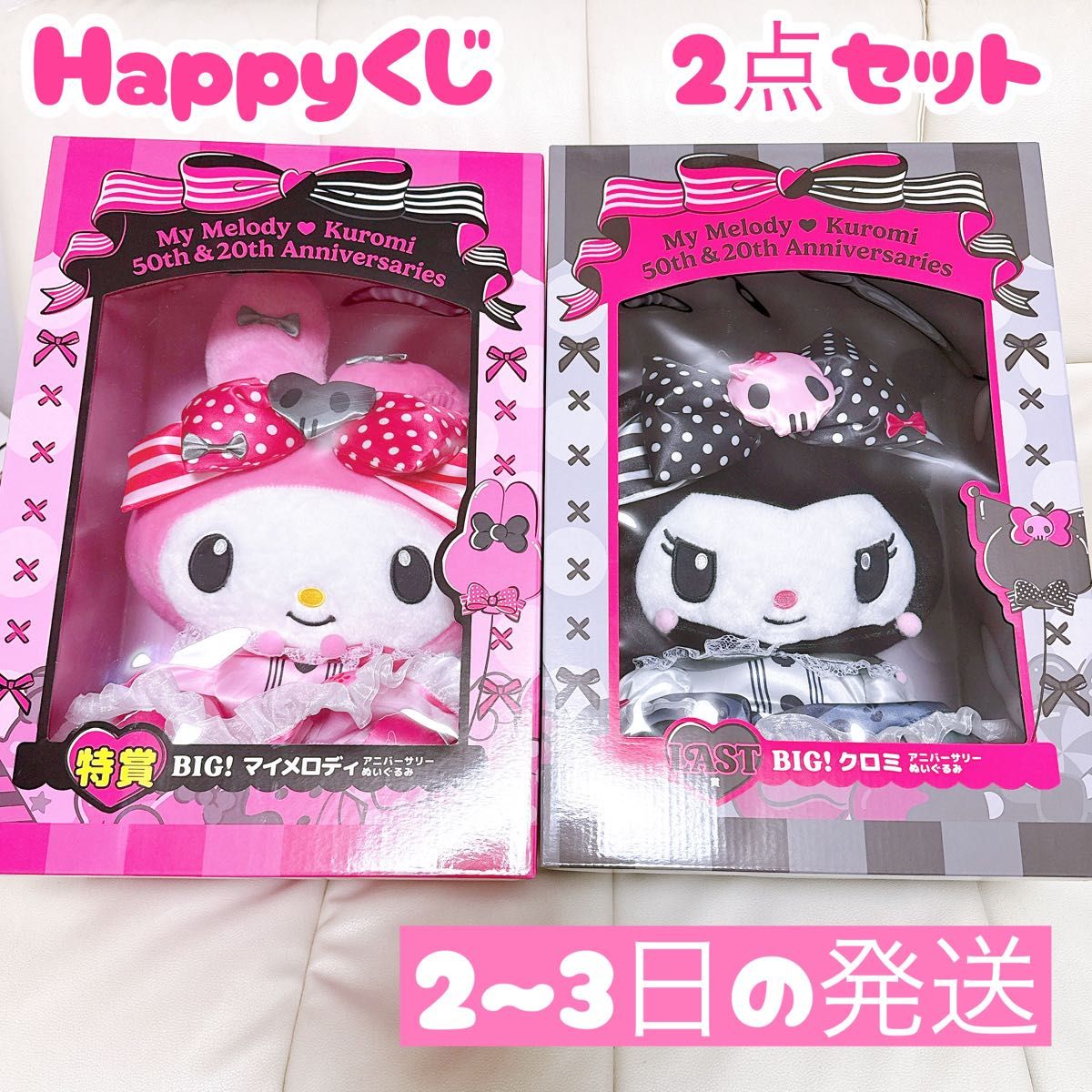 サンリオマイメロデイクロミハッピーくじラストワン賞、特賞、B賞含む44点セット Happyくじ マイメロディ&クロミ 特賞 マイメロディ ラスト賞