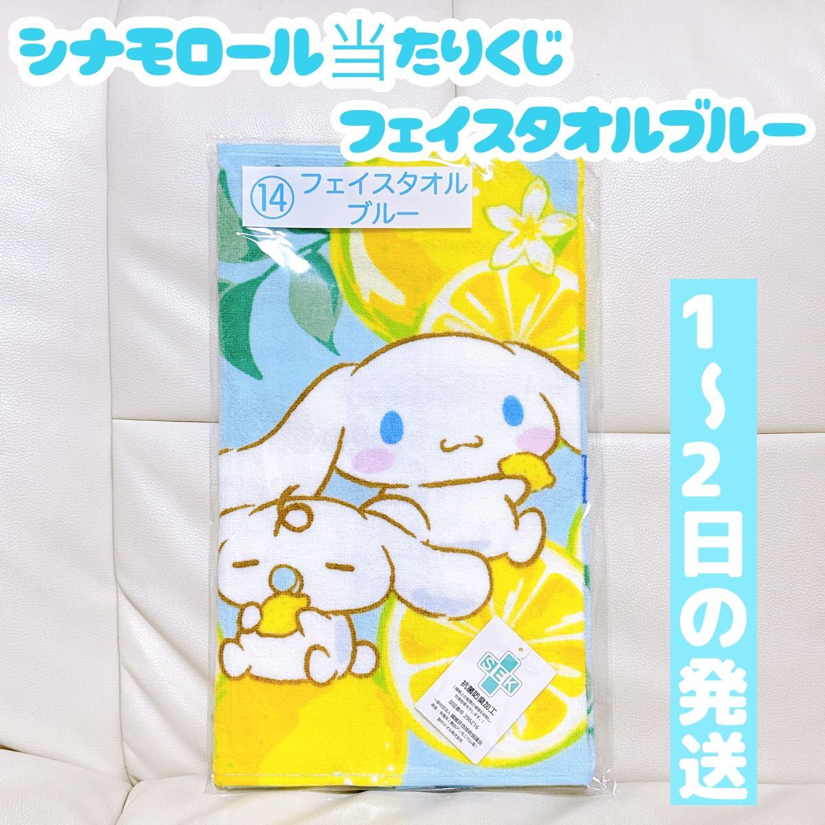 【毎日値下げ早い者勝ち】シナモン 一番くじ フェイスタオル シナモロール当たりくじ フェイスタオル ブルー サンリオ当たり