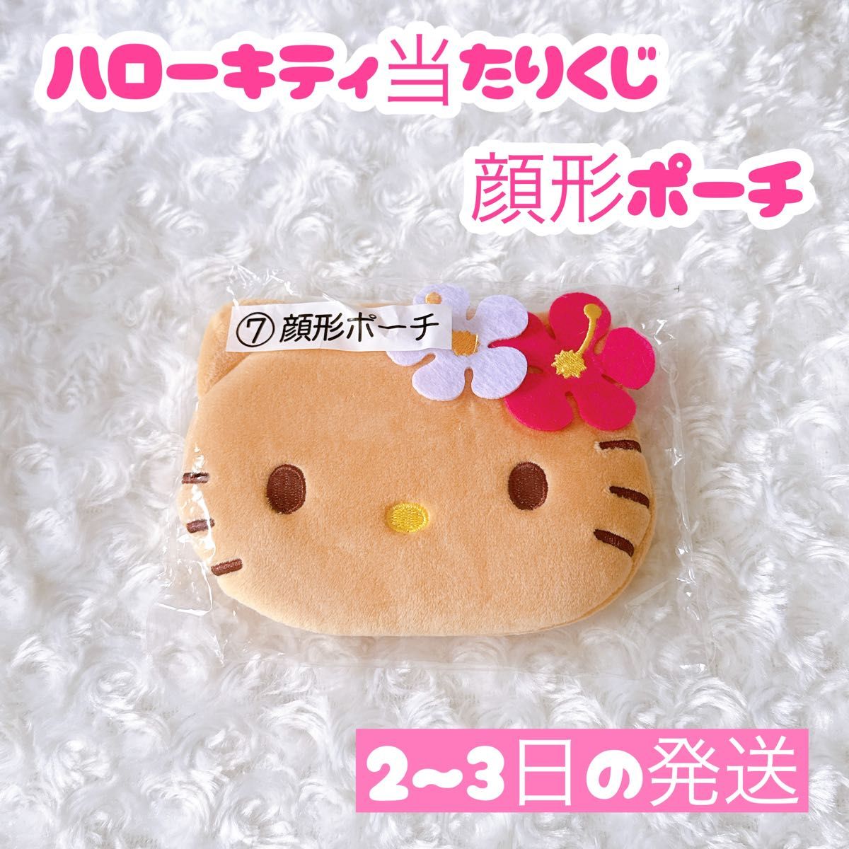Sanrio ハローキティ当りくじ 顔形ポーチ 新品 8点セット 未開封 匿名 ハローキティ当たりくじ 顔形ポーチ サンリオ当たりくじ|Yahoo