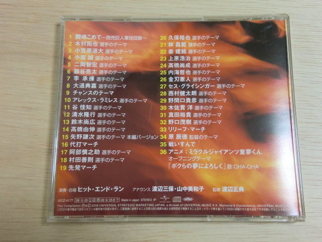 ヤフオク 読売ジャイアンツ 08 Cd 選手別応援歌 原辰徳 ヤフオク 読売ジャイアンツ 08 Cd 選手別応援歌 原辰徳