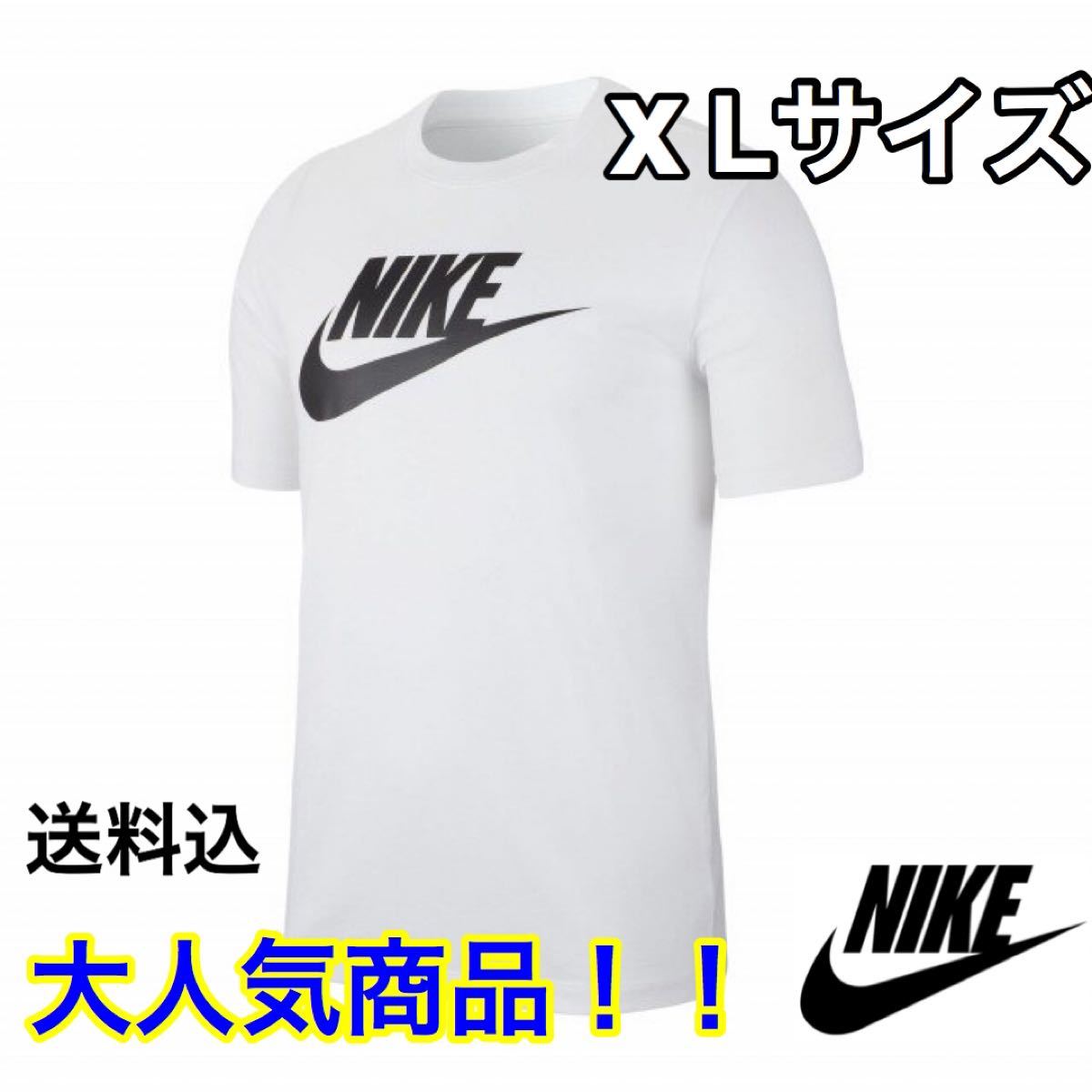 送料込！！新品未使用！！XLサイズ　NIKE ナイキ Tシャツ
