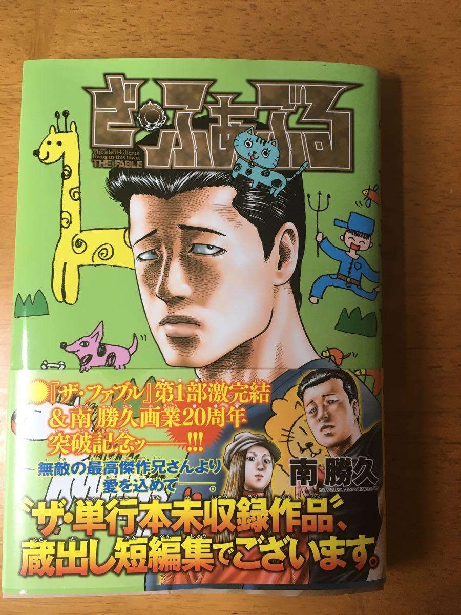 ザ・ファブル 全巻セット 漫画 南勝久 ざ・ふぁぶる