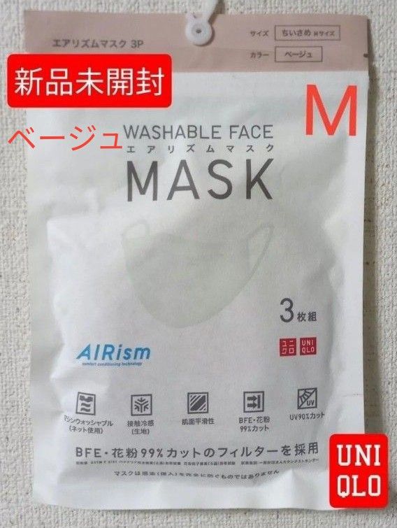 ユニクロマスク Mサイズ ベージュ 30枚(3枚入×10袋) 新品 【ユニクロ エアリズムマスクちいさめM(3枚組)(ベージュ