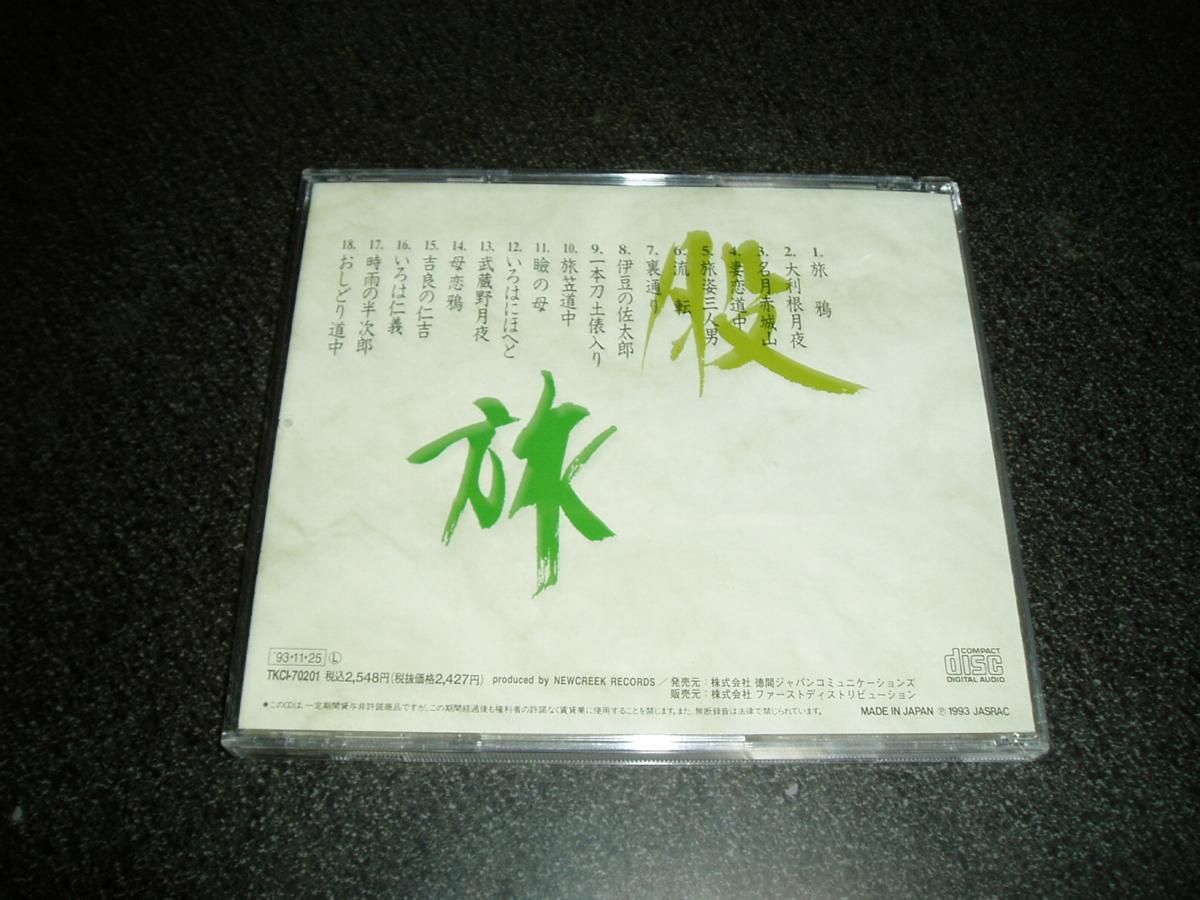 CD「五木ひろし/股旅 ベスト18 旅鴉」演歌 極道 任侠_画像2