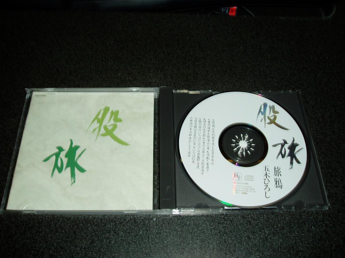 CD「五木ひろし/股旅 ベスト18 旅鴉」演歌 極道 任侠_画像3