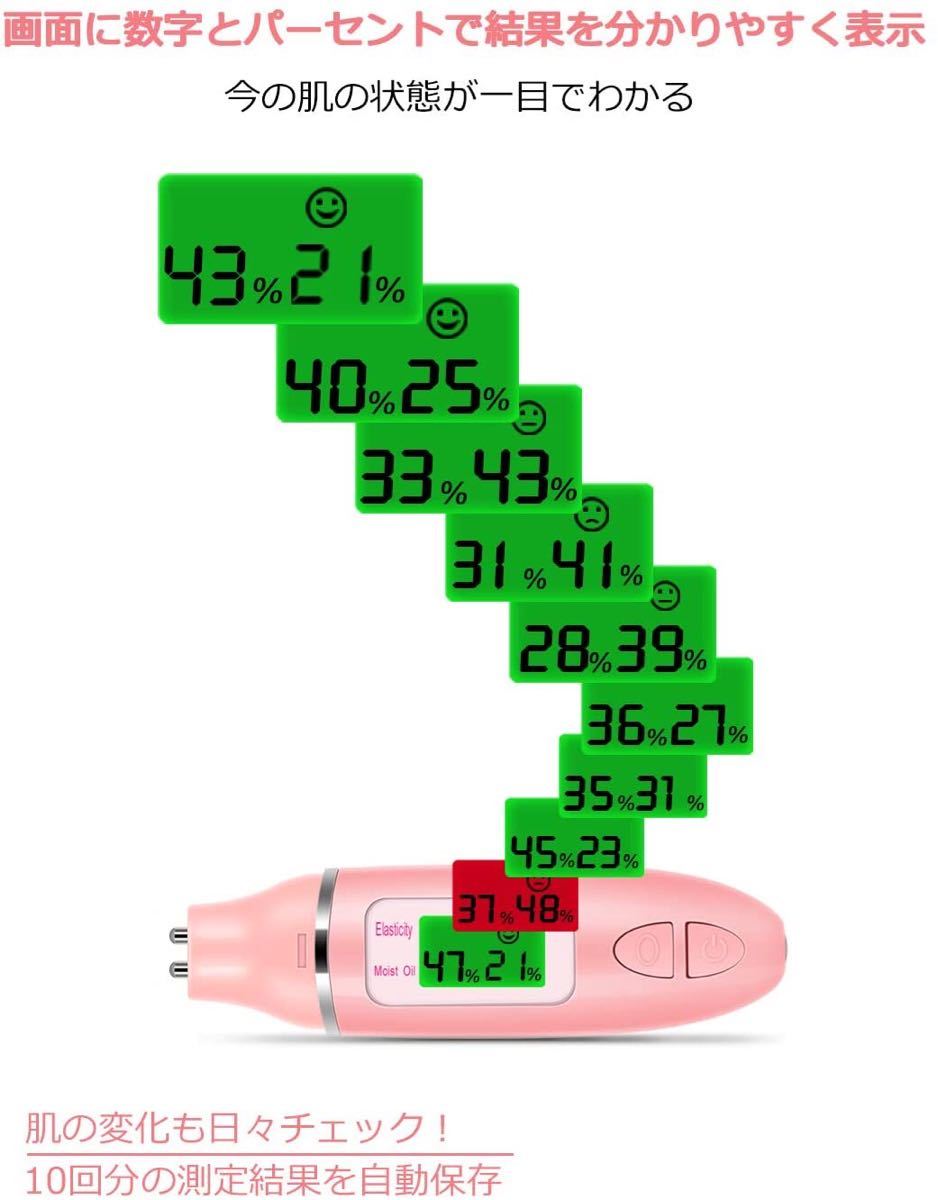 スキンチェッカー 肌チェッカー 水分 油分 弾力 測定 肌質 測定器肌水分充電式